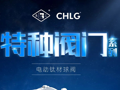产业更高端 创新更澎湃-BBIN宝盈集团特种阀门