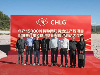 开工大吉！BBIN宝盈集团集团年产15000吨特种阀门铸造基地正式动工，集团产业布局再扩大