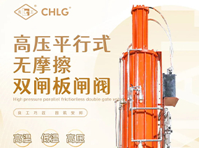 自研精品｜BBIN宝盈集团阀门集团高压平行式无摩擦双闸板闸阀