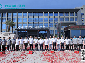 热烈庆祝BBIN宝盈集团阀门集团5G智慧工厂综合办公区入驻仪式圆满举行
