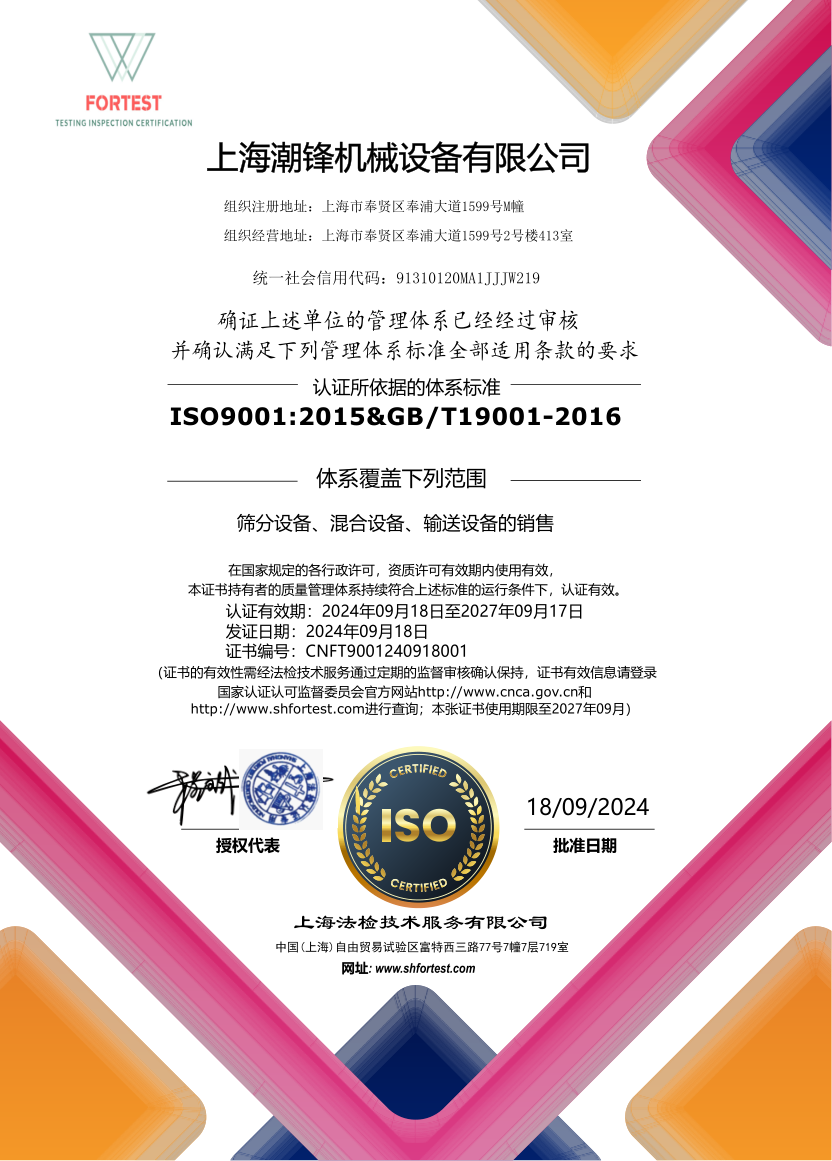 240919 ISO9001֤.pdf_1.png